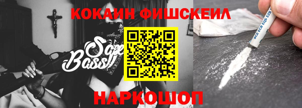 COCAIN FishScale Ивантеевка