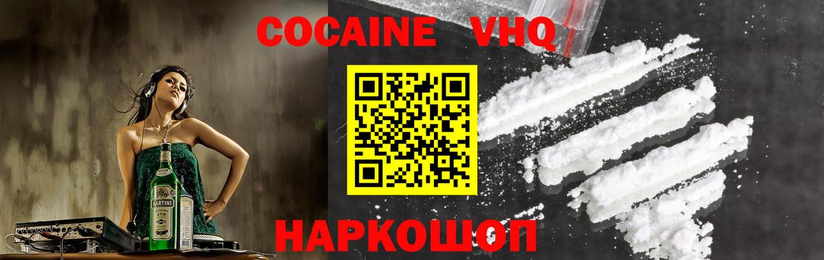 COCAIN  COCAIN VHQ  Ивантеевка  Вход с VPN  COCAIN 97% 