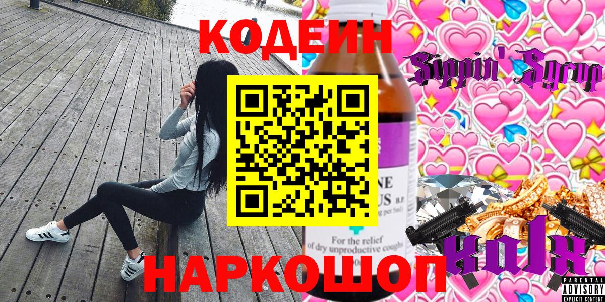 Ивантеевка  Codein Purple Drank  где купить наркоту  Вход с VPN 
