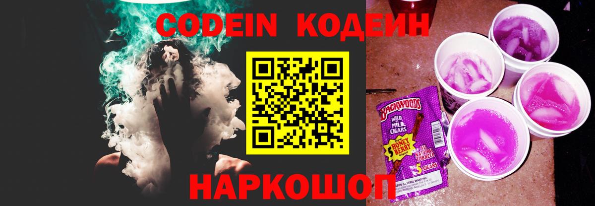 Кодеиновый сироп Lean Purple Drank Ивантеевка