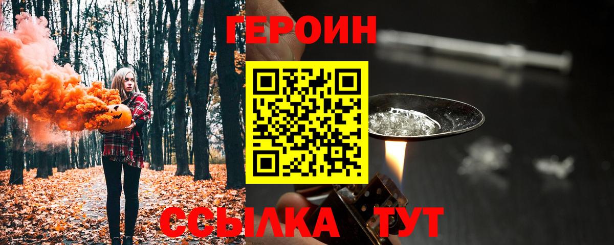 ГЕРОИН гречка  Вход с VPN  Ивантеевка 