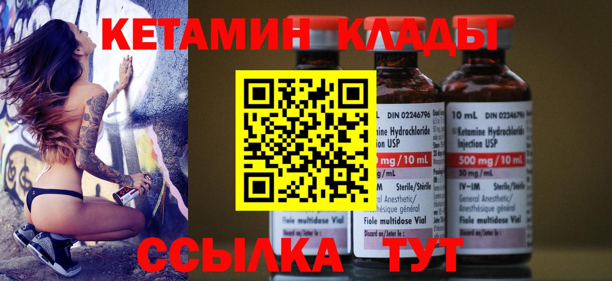 КЕТАМИН ketamine Ивантеевка