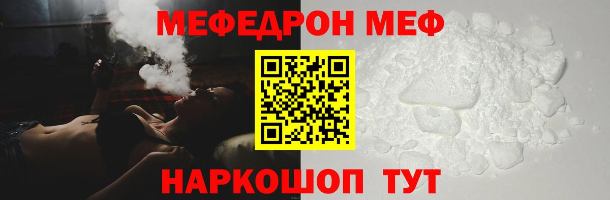 Меф мяу мяу кристаллы Ивантеевка