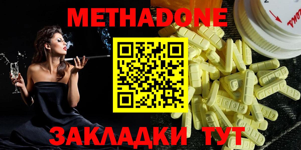 Ивантеевка  МЕТАДОН кристалл  Вход с VPN 
